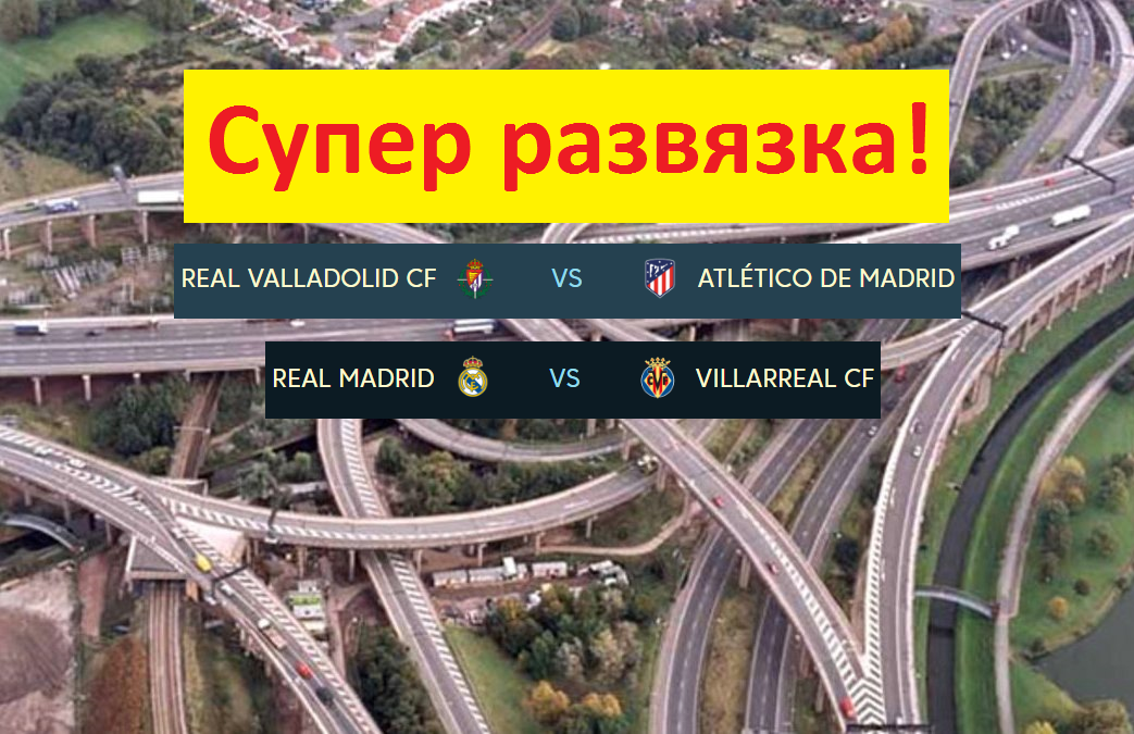 Супер развязка в испанской Примере! Кто станет чемпионом: "Реал Мадрид" или "Атлетико"?