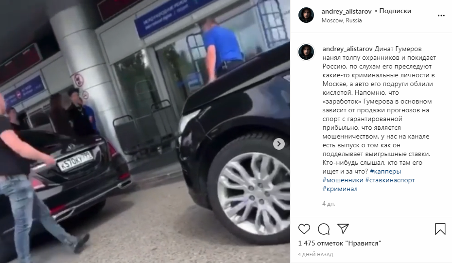 Гумеров покидает Россию.png