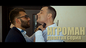 Россия - Уругвай. Миллиард рублей на выходе! ЧМ-2018. Х/ф "ИГРОМАН" 