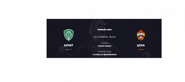 Ахмат - - ЦСКА Москва