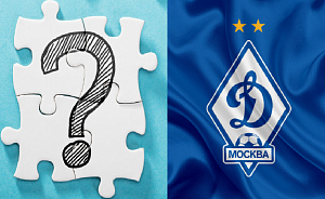 5 причин, почему "Динамо Москва" выиграет у тбилисского "Локомотива"