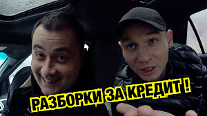 РАЗБОРКИ ЗА КРЕДИТ ЖИБЕРА! ВАДИМ ВСЁ ПОЯСНЯЕТ. ДАНИЯ - ШВЕЙЦАРИЯ, КФ 29