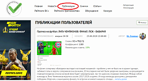 Какие ставки на матч "ПСЖ" - "Бавария" прошли у пользователей сайта "Железная Ставка"? И сколько ставок сыграло у главных героев ЖС?