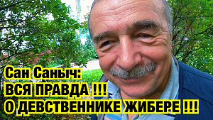 ВСЯ ПРАВДА !!! О ДЕВСТВЕННИКЕ ЖИБЕРЕ !!! Спартак М - ЦСКА М