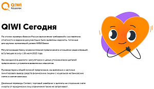 QIWI вводит ограничения из-за претензий Центробанка. Что делать ставочникам?