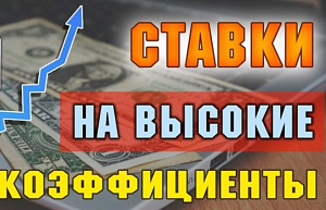 Ставки с высокими коэффициентами (25,35 и даже 50) заходят в этом розыгрыше US Open