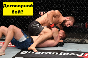 Бой Хабиб Нурмагомедов - Джастин Гэтжи был договорным?