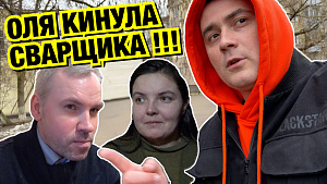 ОЛЯ КИНУЛА СВАРЩИКА НА БАБКИ! АнтиЖибер: Майнц - Боруссия Д.