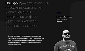 Инвестиционный фонд, зарабатывающий на ставках или очередной развод? "Gafarov and Partners Fund"