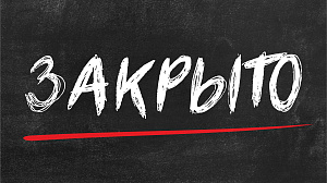 Почти все букмекерские конторы РФ под угрозой закрытия с 1 января 2020 года!