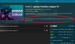 Vodoo League Series: фейковый турнир с подставными матчами в киберспорте