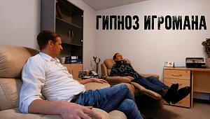 СЕРЕГА ПОД ГИПНОЗОМ ПРОРОНИЛ СЛЕЗУ