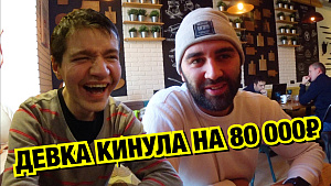 100 000 РУБ НА ЛИГУ ЧЕМПИОНОВ И ЛИГУ ЕВРОПЫ. ДЕВКА КИНУЛА НА 80 000!
