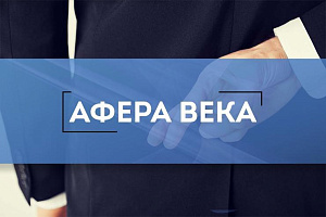 Афера века: как мошенники в ставках на спорт "развели" целый футбольный клуб?