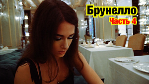 ТАКОГО КОЛХОЗА РЕСТОРАН БРУНЕЛЛО ЕЩЕ НЕ ВИДЕЛ