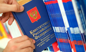 Ставки на голосование по поправкам к Конституции РФ