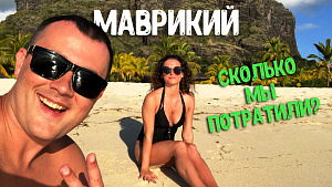 МАВРИКИЙ. Цена за тур. Прогулка со львами. Пляж Ле Морн