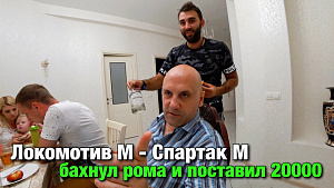 ЛОКОМОТИВ М - СПАРТАК М. Левонович ставит 20 косарей. РПЛ (04.08.2018)