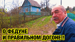 У САН САНЫЧА НА ДАЧЕ ! ПРАВИЛЬНЫЙ ДОГОН, СПАРТАК И ЮВЕНТУС - ЛОКОМОТИВ М