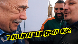 МИЛЛИОН ИЛИ ДЕВУШКА? ЧТО ВЫБЕРЕТ ЖИБЕР? УФА - СПАРТАК М