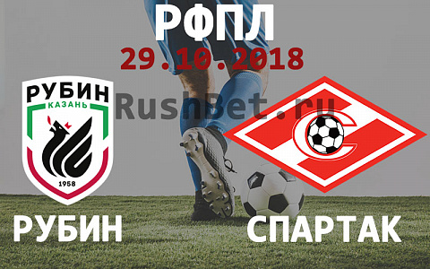 Премьер Лига России Рубин-Спартак Москва