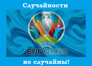 Как можно выиграть деньги, делая ставки на Евро-2020? Практические советы!