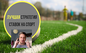 Беспроигрышных стратегий ставок не бывает? А как же АнтиЖибер?