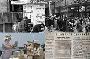 История букмекерских контор: в мире и СССР