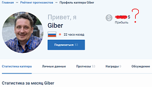 Как игроман Жибер покоряет верификатор ставок!