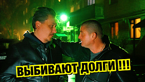 БАНДИТЫ ВЫБИВАЮТ ДОЛГИ ОТ СВАРЩИКА! ПРАНК И ПРОГНОЗЫ НА АПЛ